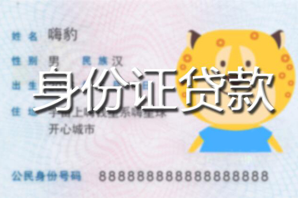 成都快速贷款信用贷款